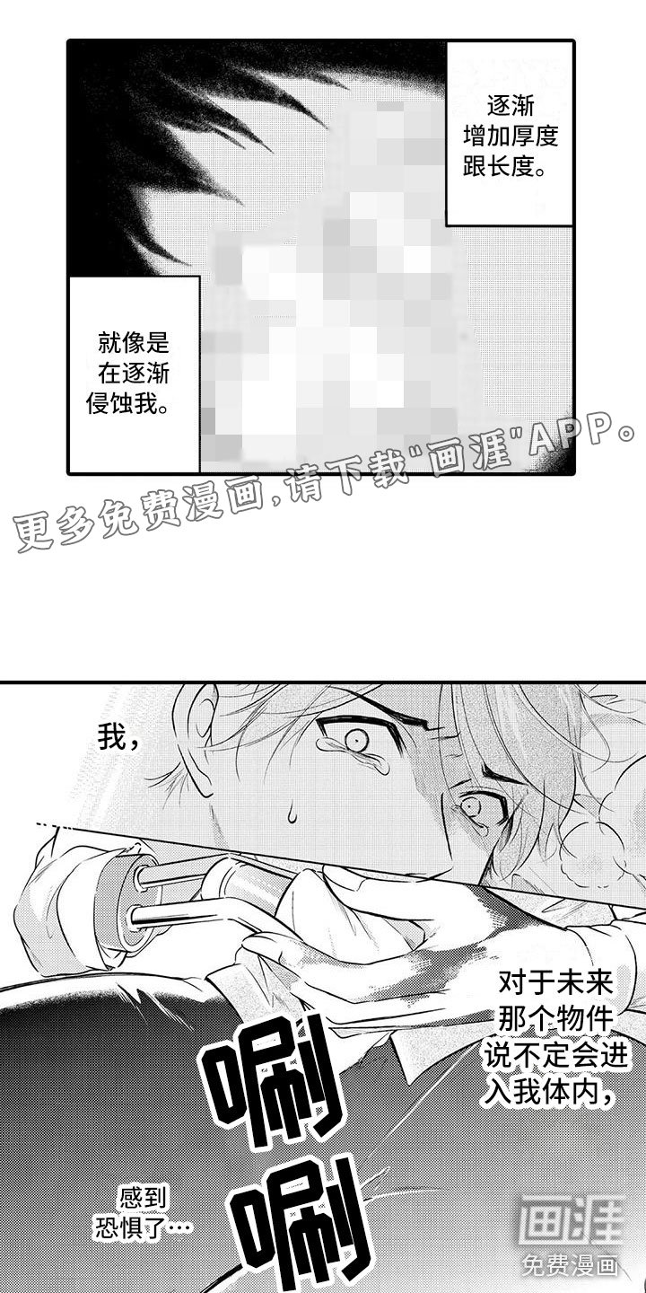 第9章：别碰我