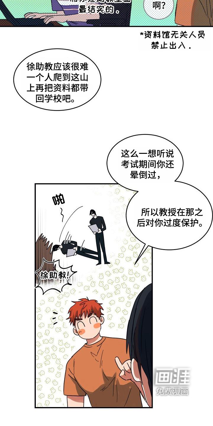 第11章：躲开太阳的办法：找资料