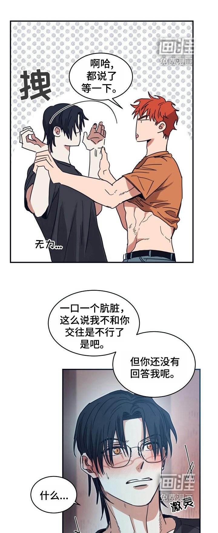 第13章：躲开太阳的办法：恋人（完）