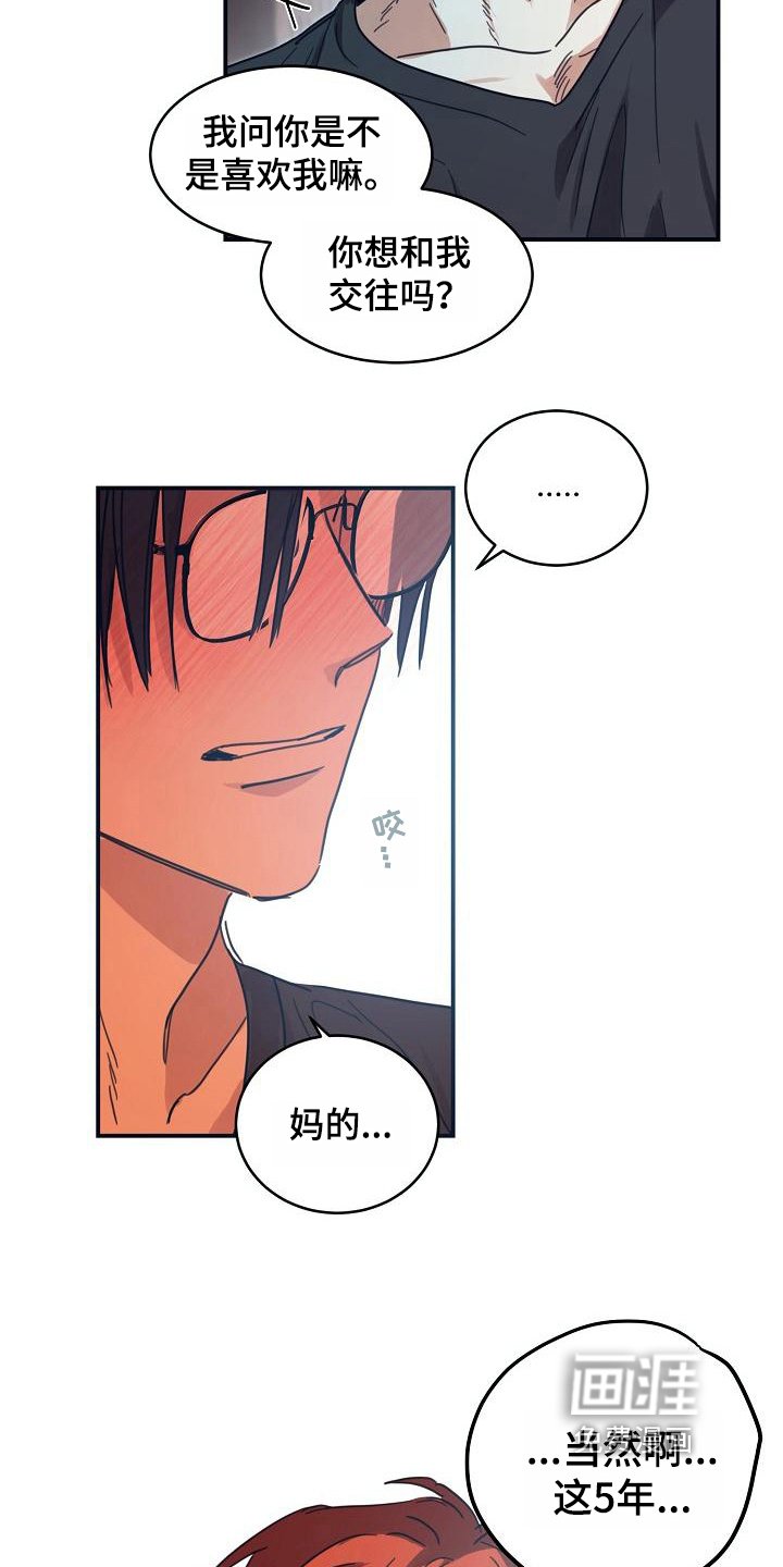 第13章：躲开太阳的办法：恋人（完）