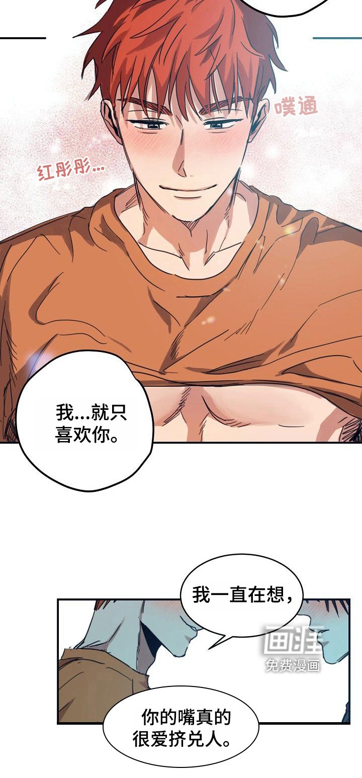 第13章：躲开太阳的办法：恋人（完）