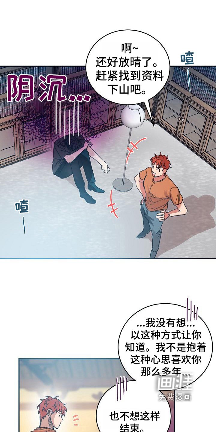 第13章：躲开太阳的办法：恋人（完）