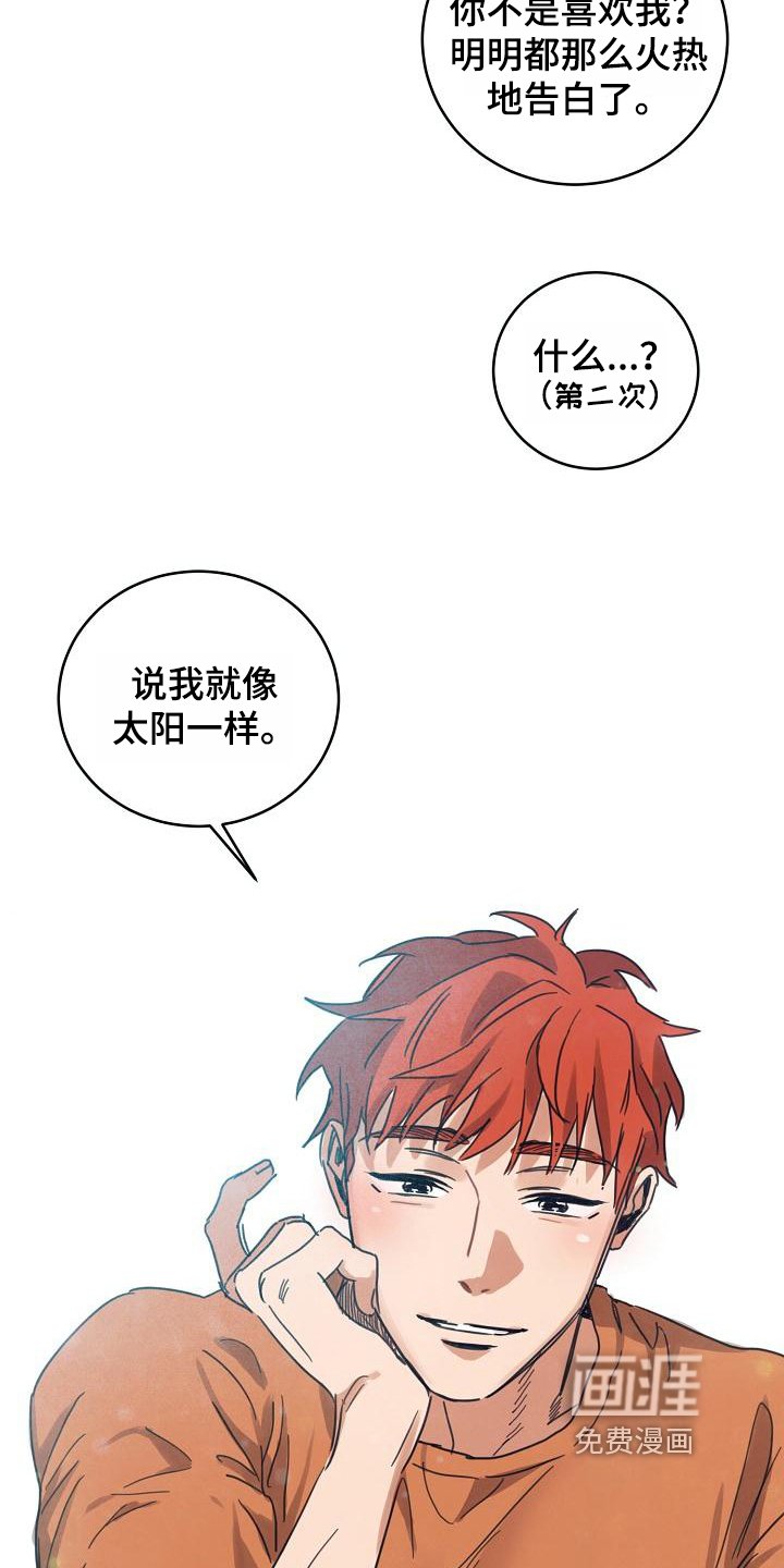 第13章：躲开太阳的办法：恋人（完）