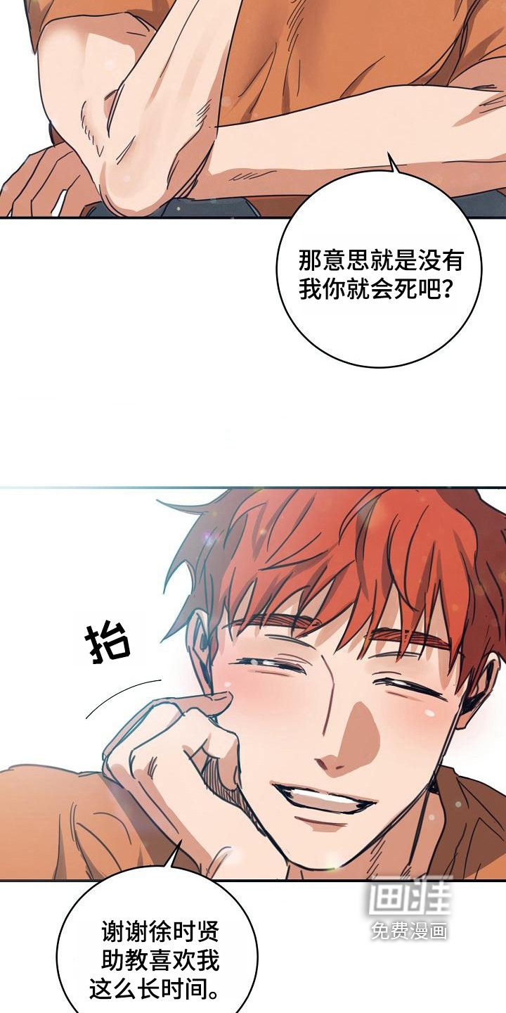 第13章：躲开太阳的办法：恋人（完）