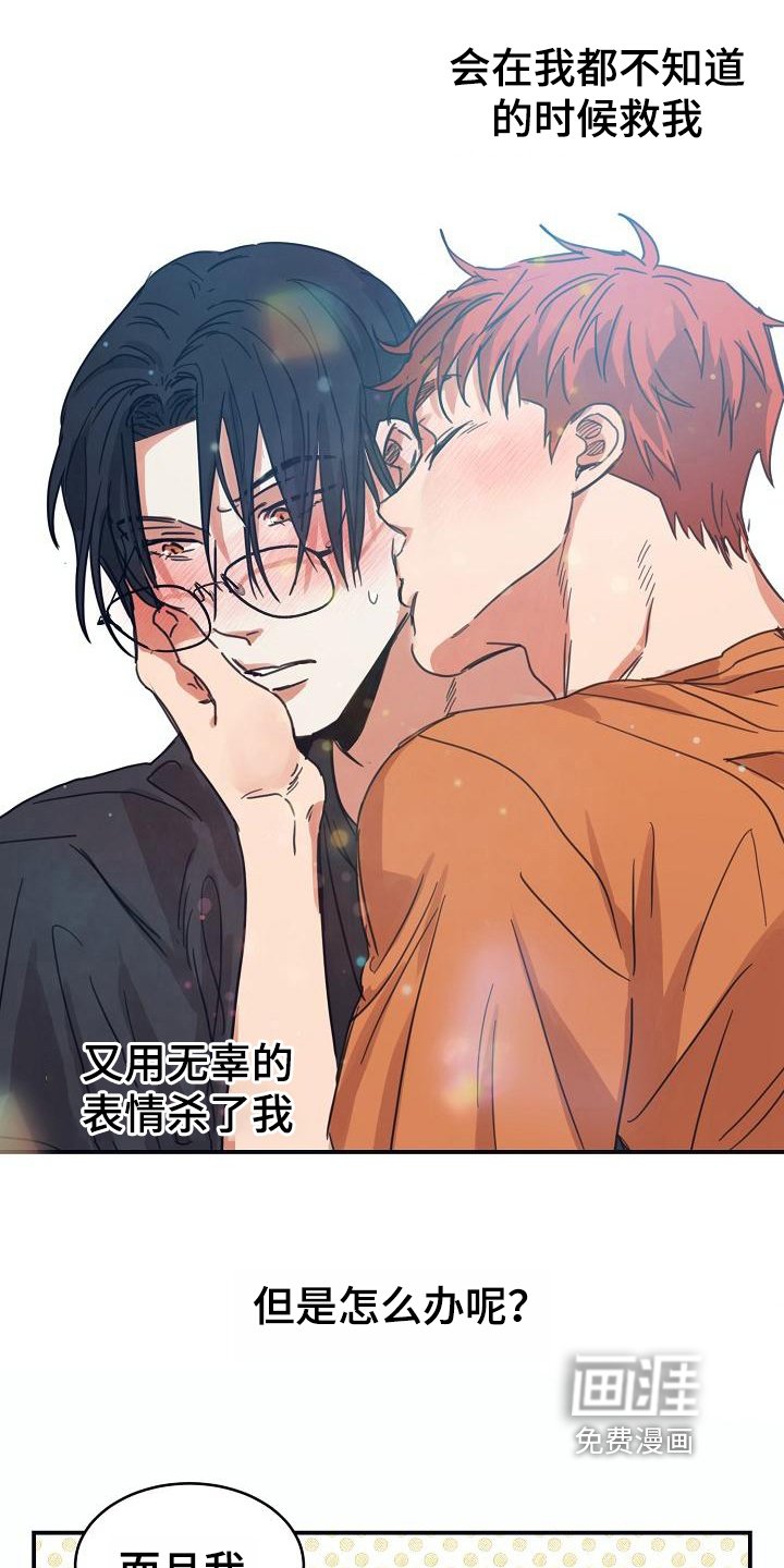 第13章：躲开太阳的办法：恋人（完）