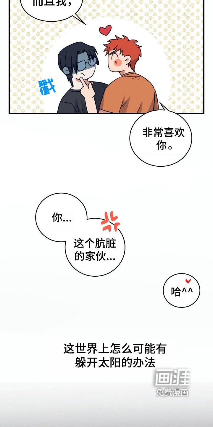 第13章：躲开太阳的办法：恋人（完）