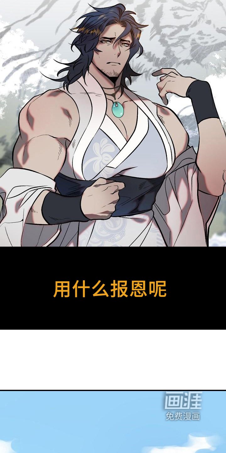 第14章：用什么报恩呢：山神