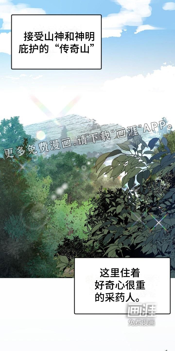 第14章：用什么报恩呢：山神