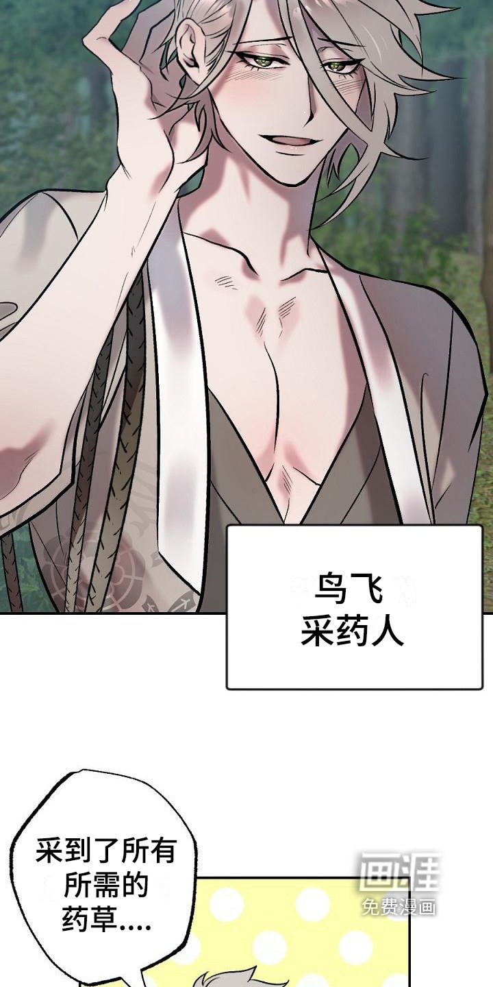 第14章：用什么报恩呢：山神