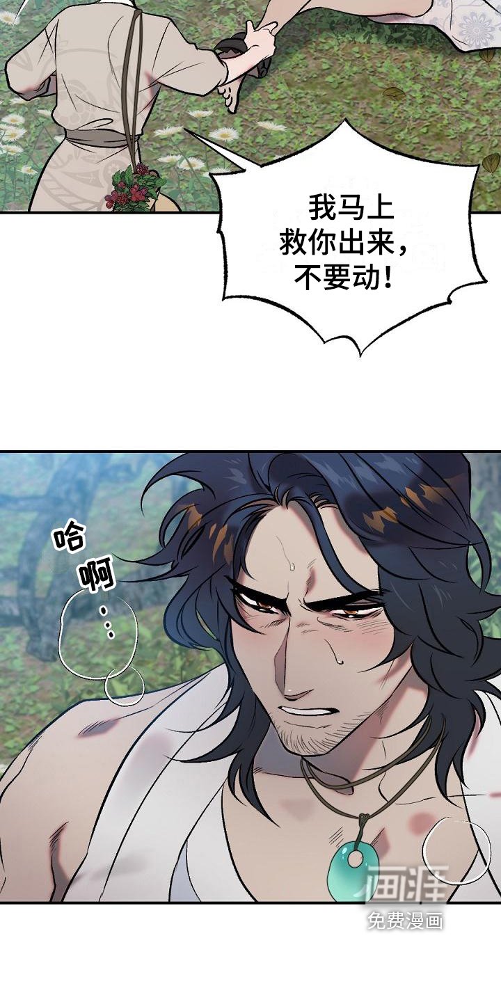 第14章：用什么报恩呢：山神