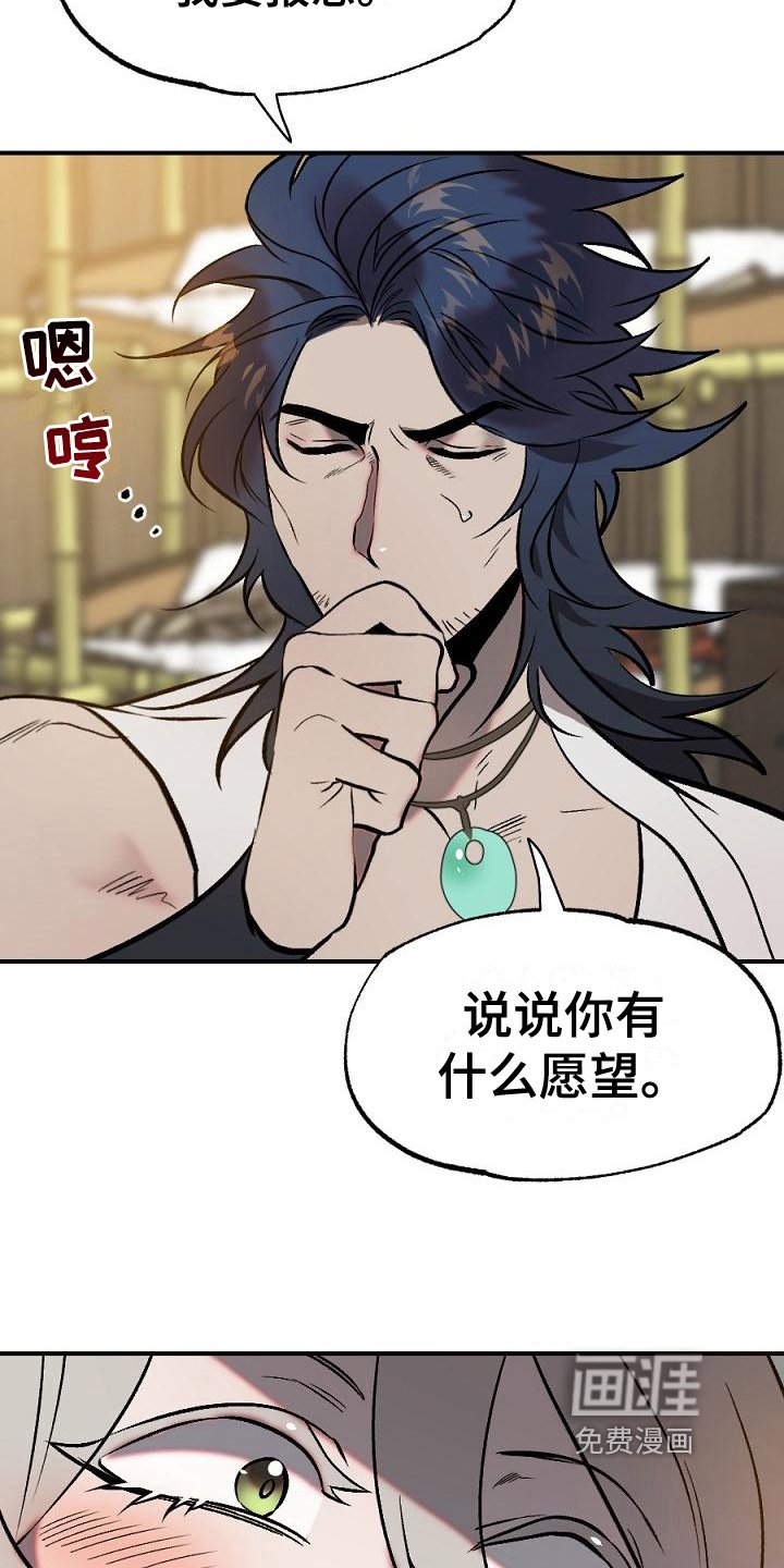 第15章：用什么报恩呢：愿望