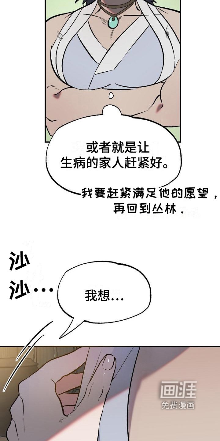 第15章：用什么报恩呢：愿望