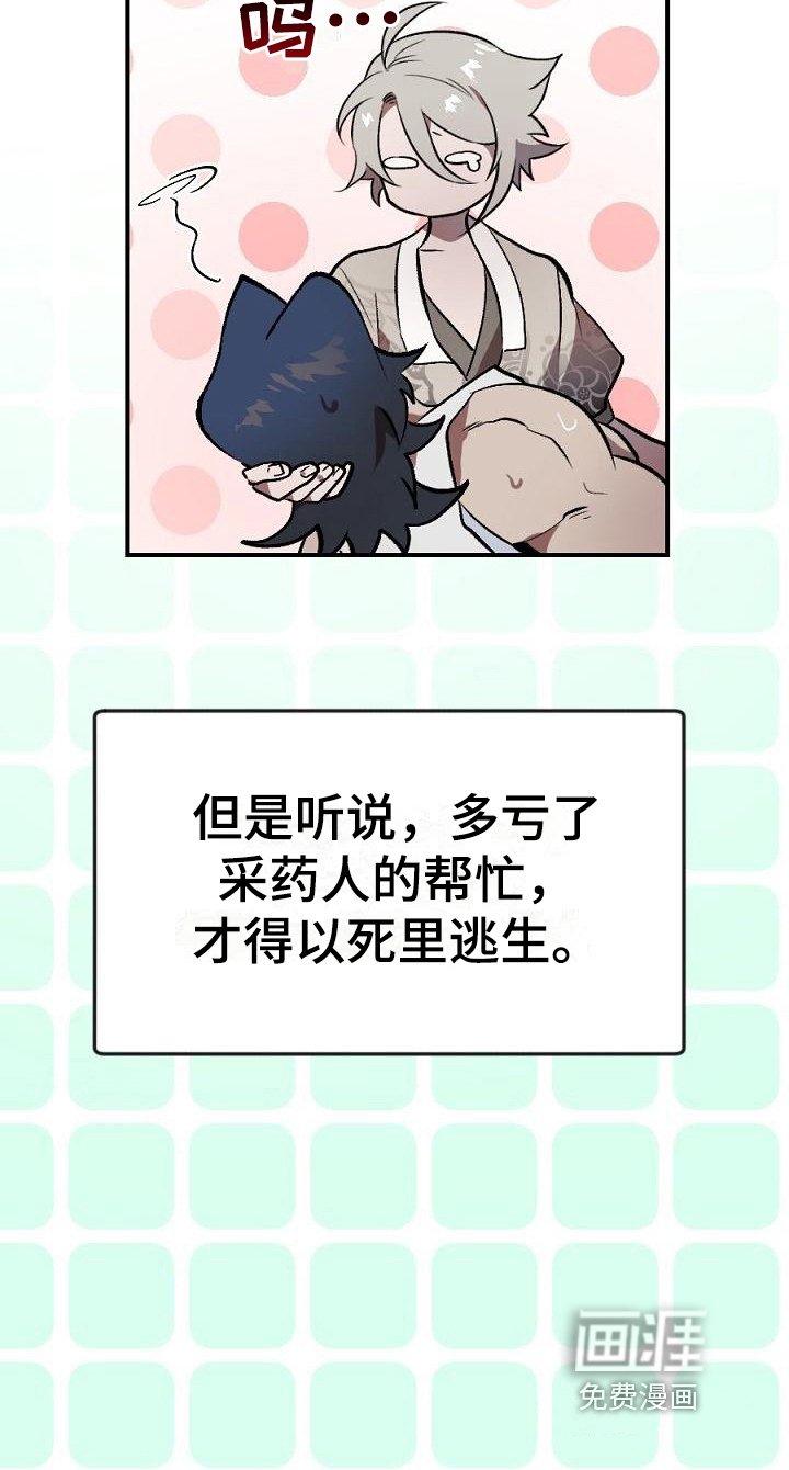 第17章：用什么报恩呢：死里逃生（完）