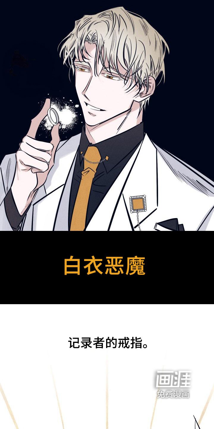 第18章：白衣恶魔：戒指