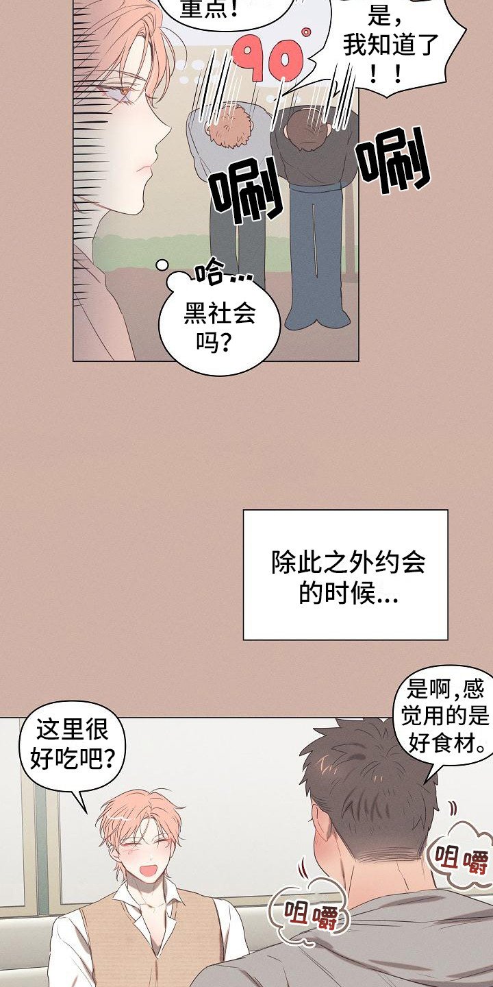 第2章：爱的泪滴：最后的晚餐