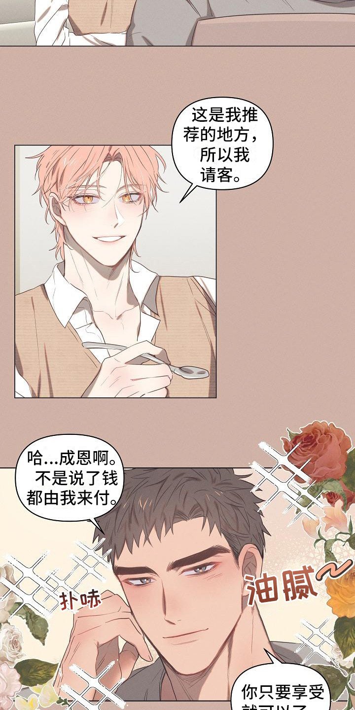第2章：爱的泪滴：最后的晚餐