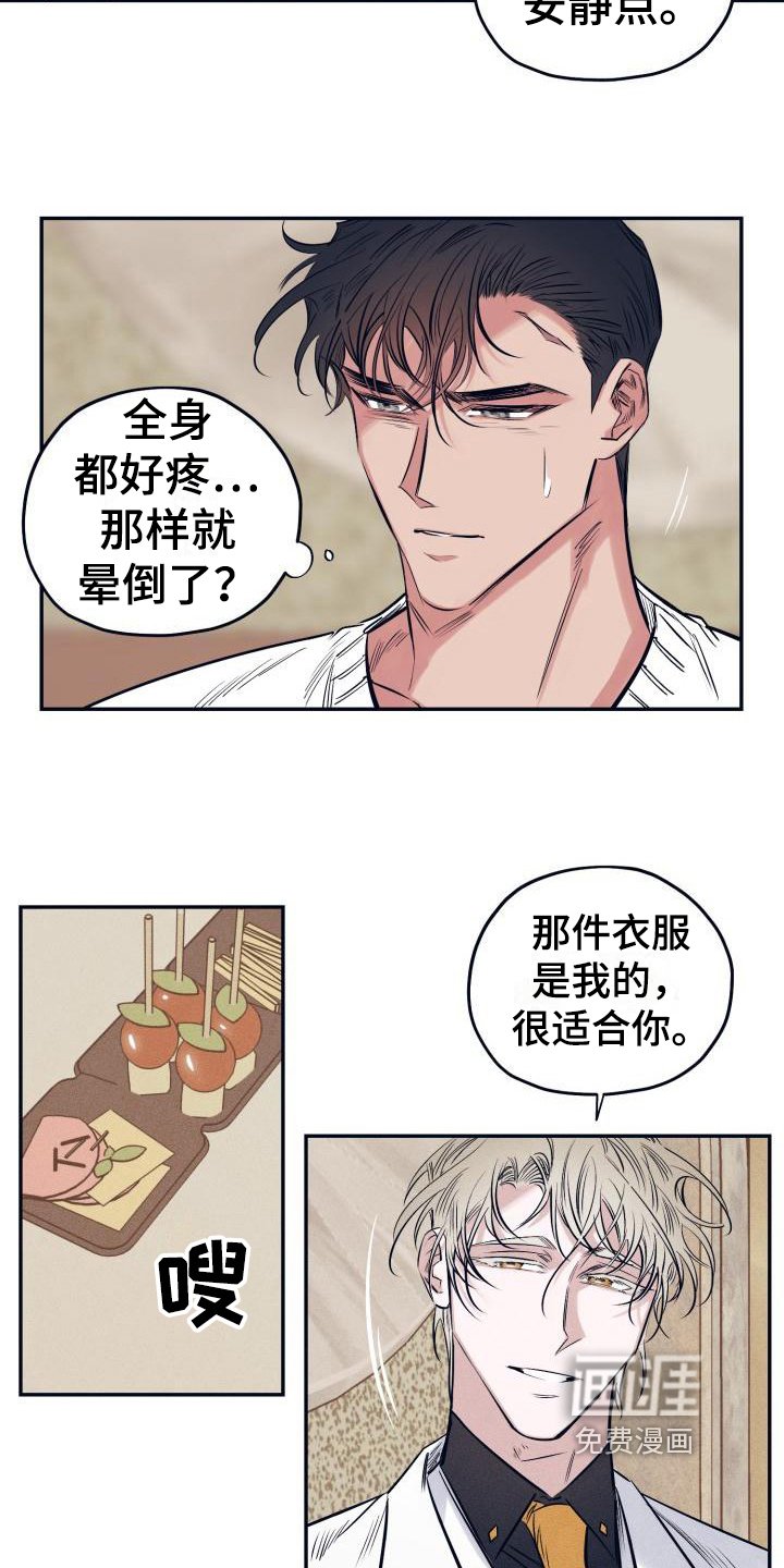 第20章：白衣恶魔：喝醉