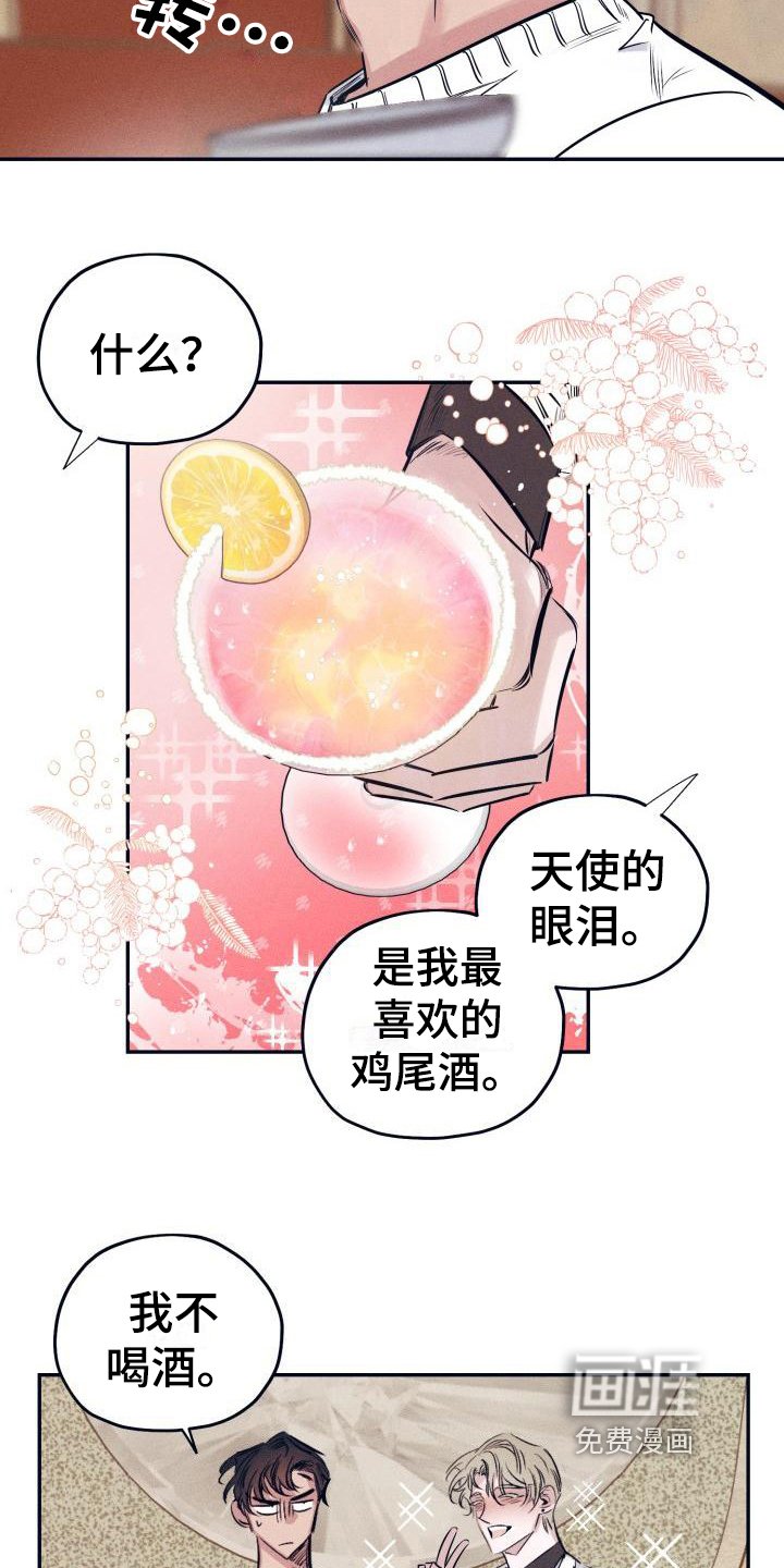 第20章：白衣恶魔：喝醉