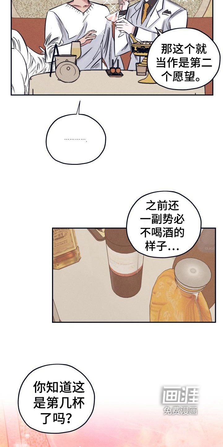 第20章：白衣恶魔：喝醉