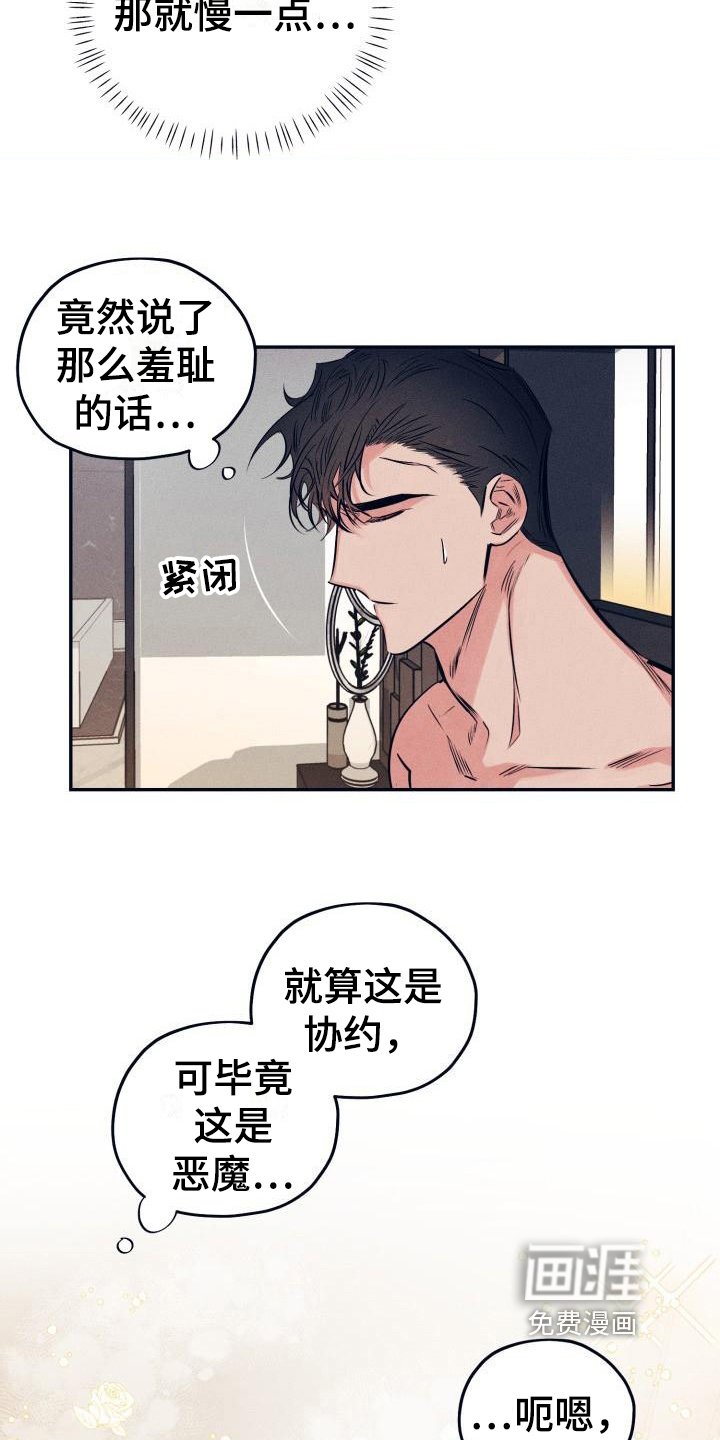 第21章：白衣恶魔：疑惑