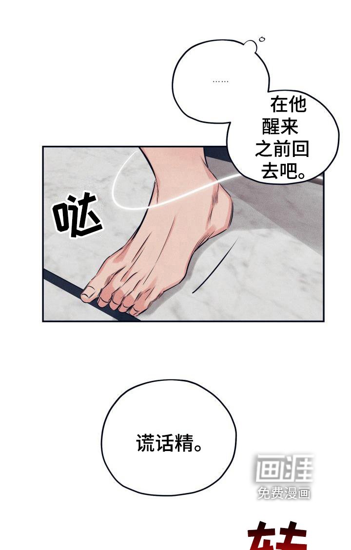 第21章：白衣恶魔：疑惑