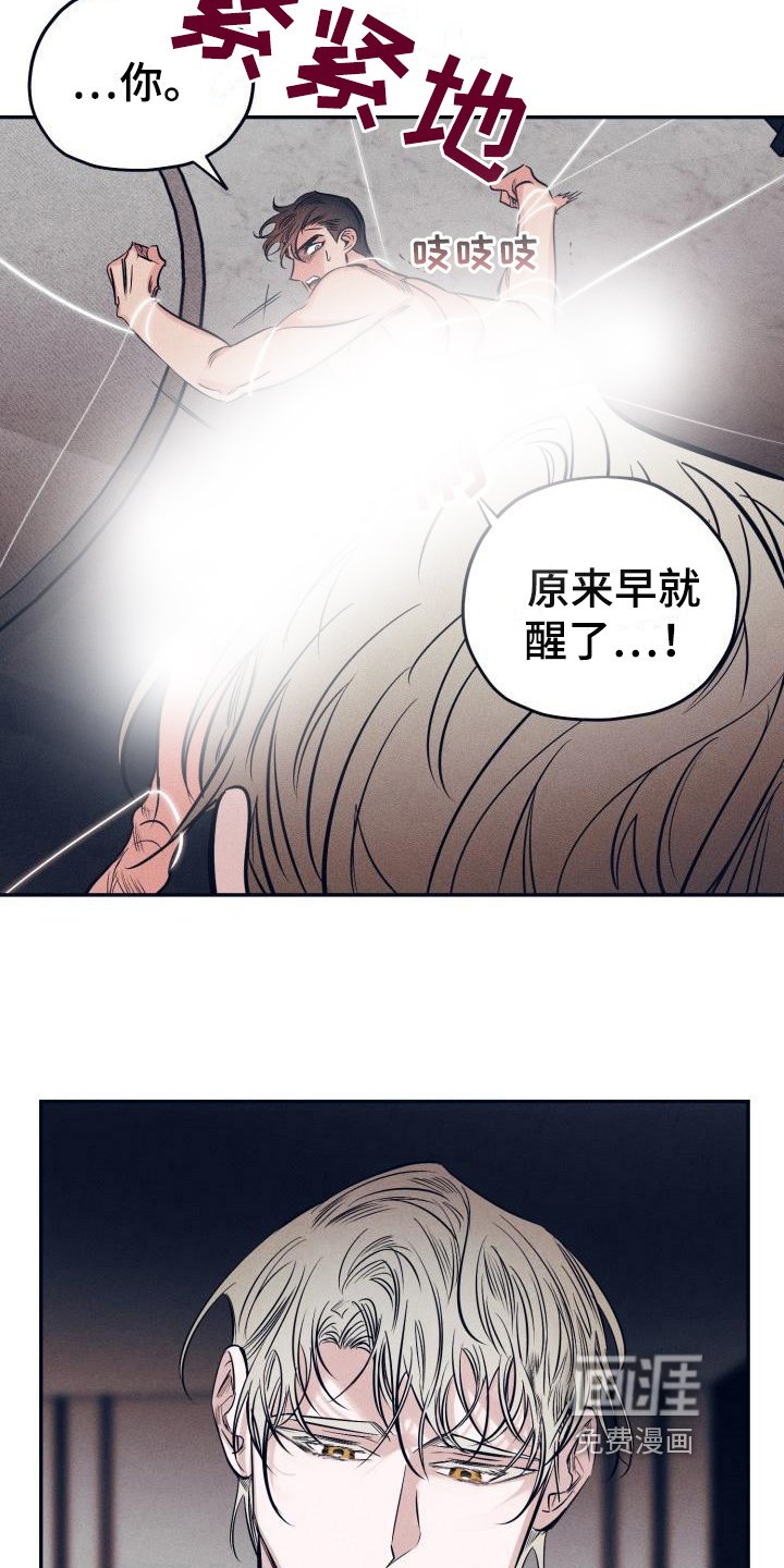 第21章：白衣恶魔：疑惑
