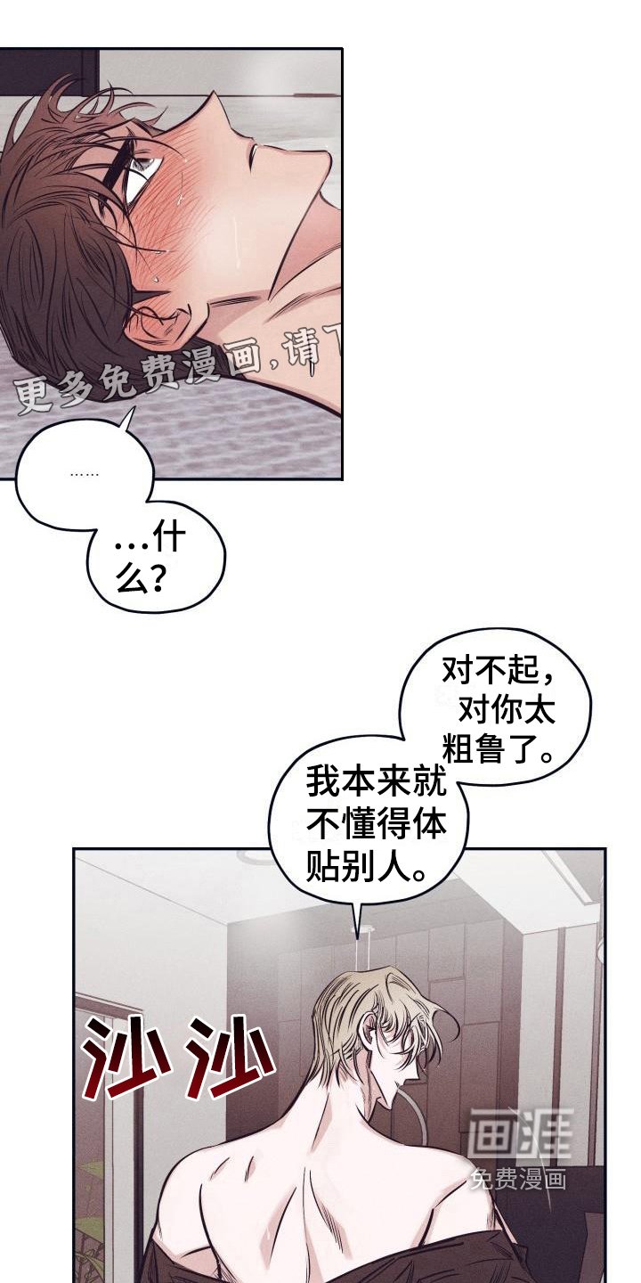 第21章：白衣恶魔：疑惑