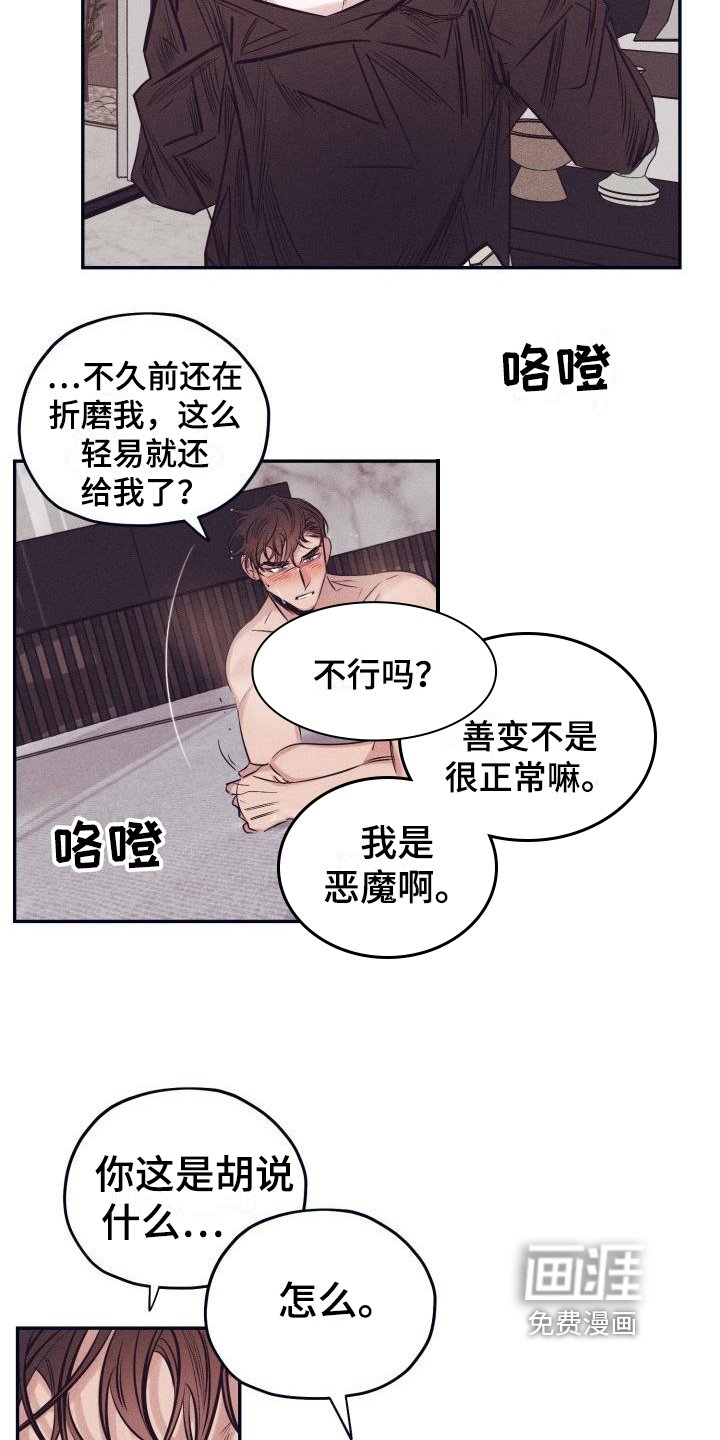 第21章：白衣恶魔：疑惑