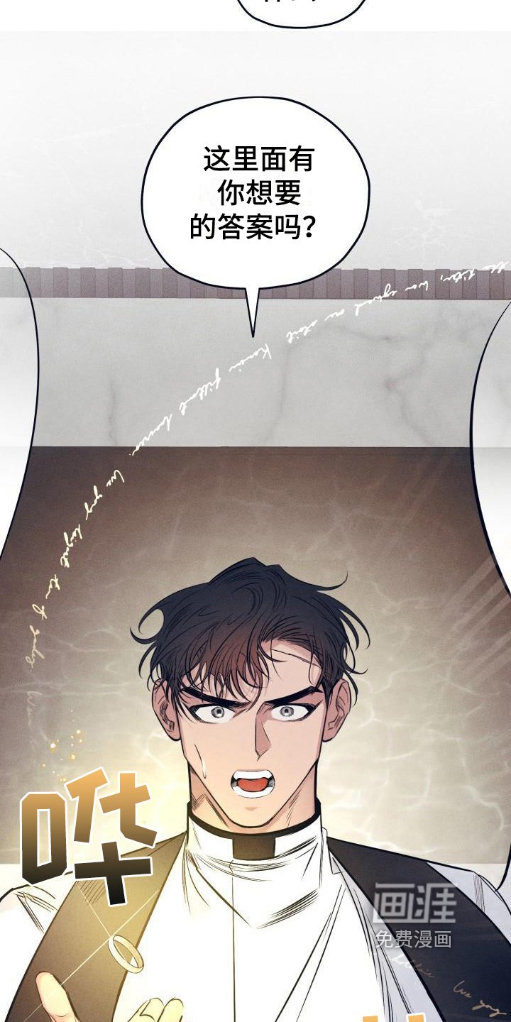 第22章：白衣恶魔：答案