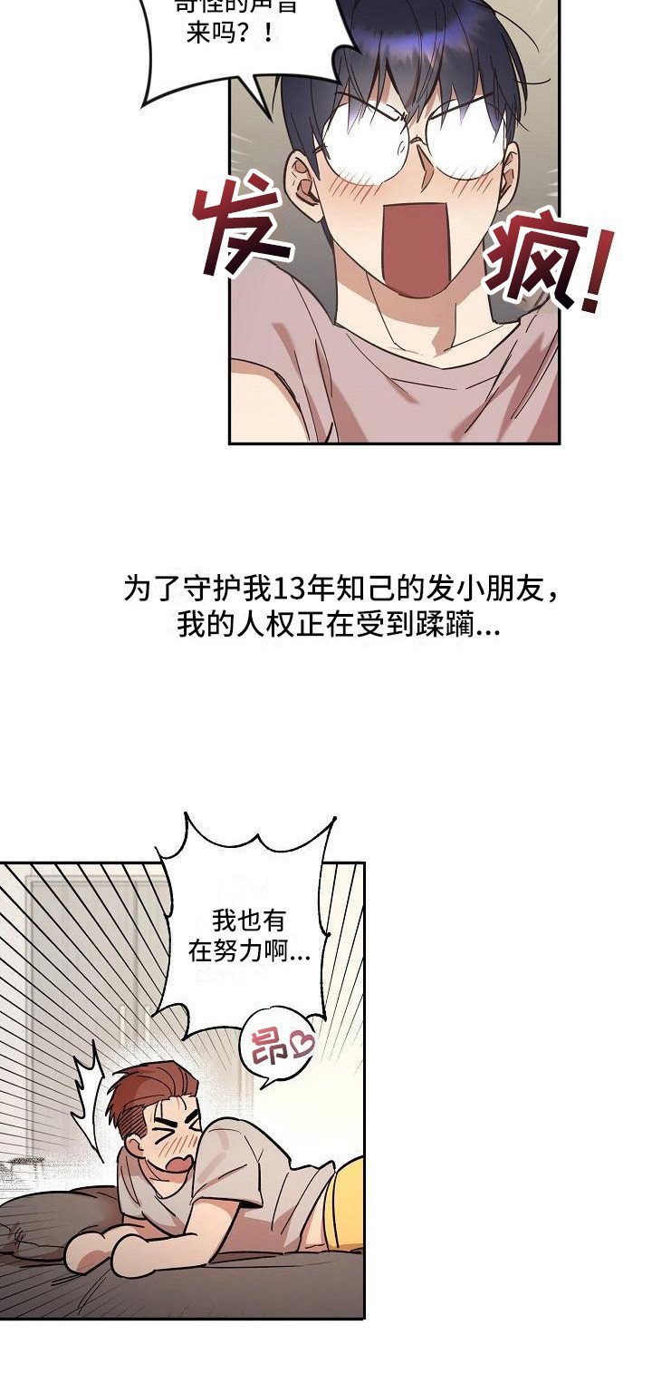 第25章：朋友的身材对御宅族来说很有压力：按摩