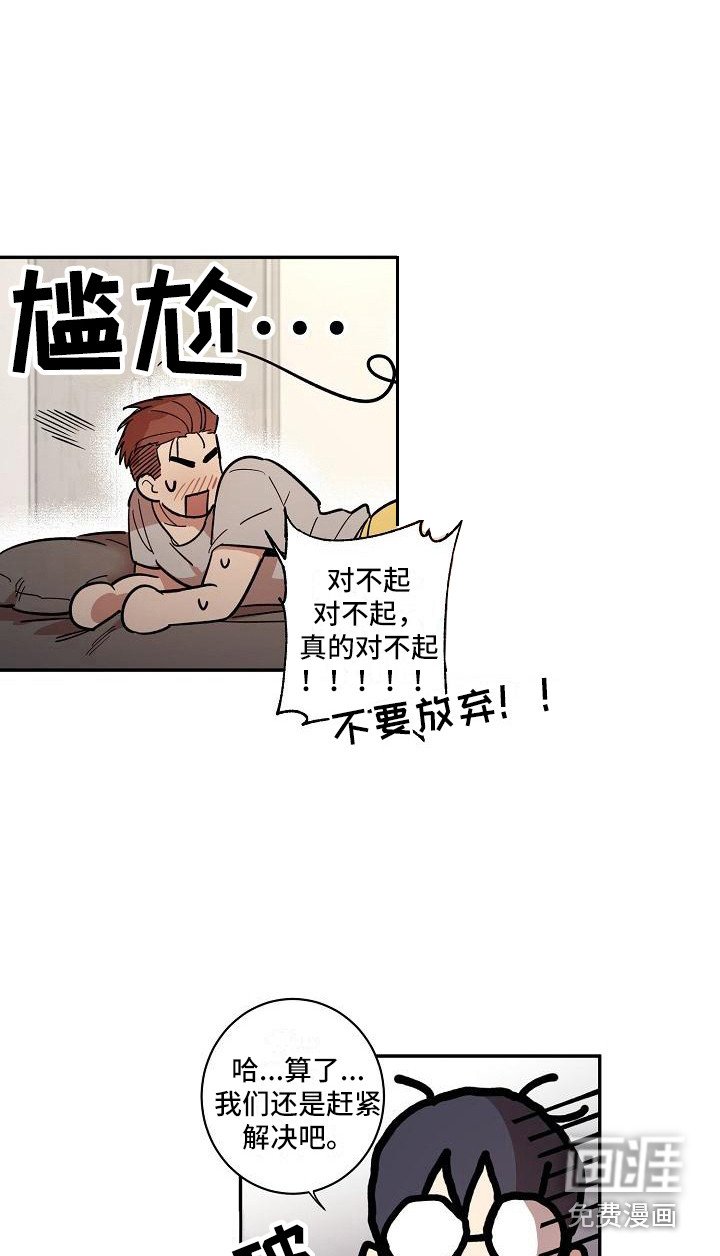 第25章：朋友的身材对御宅族来说很有压力：按摩