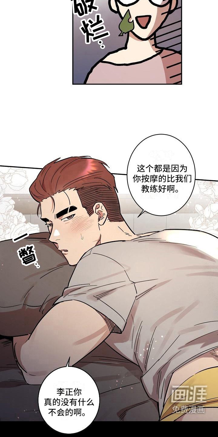 第25章：朋友的身材对御宅族来说很有压力：按摩