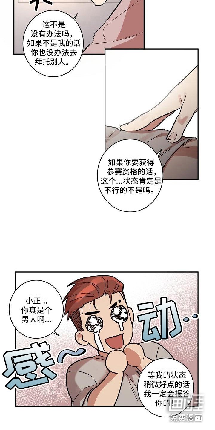 第25章：朋友的身材对御宅族来说很有压力：按摩