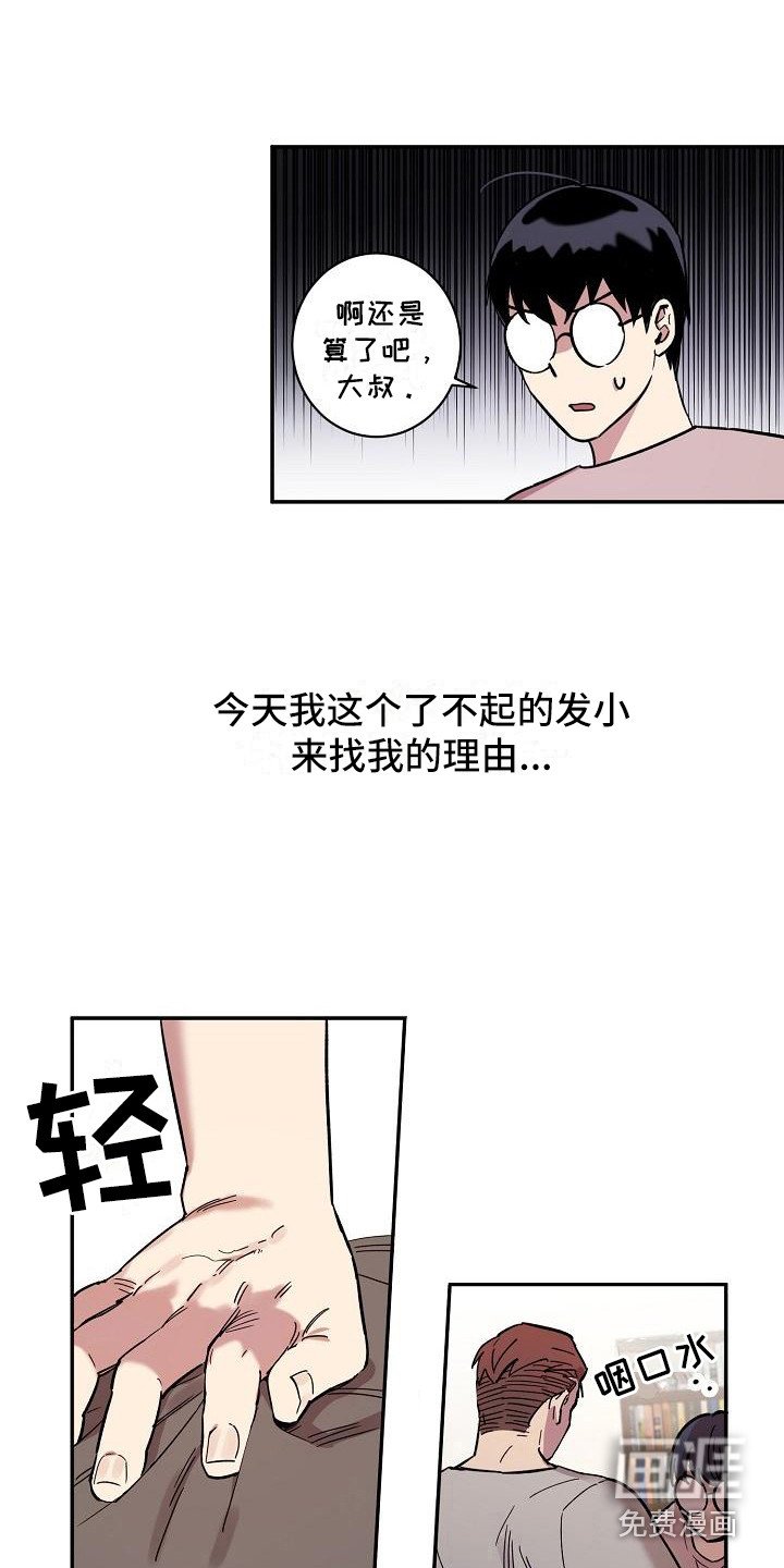 第25章：朋友的身材对御宅族来说很有压力：按摩