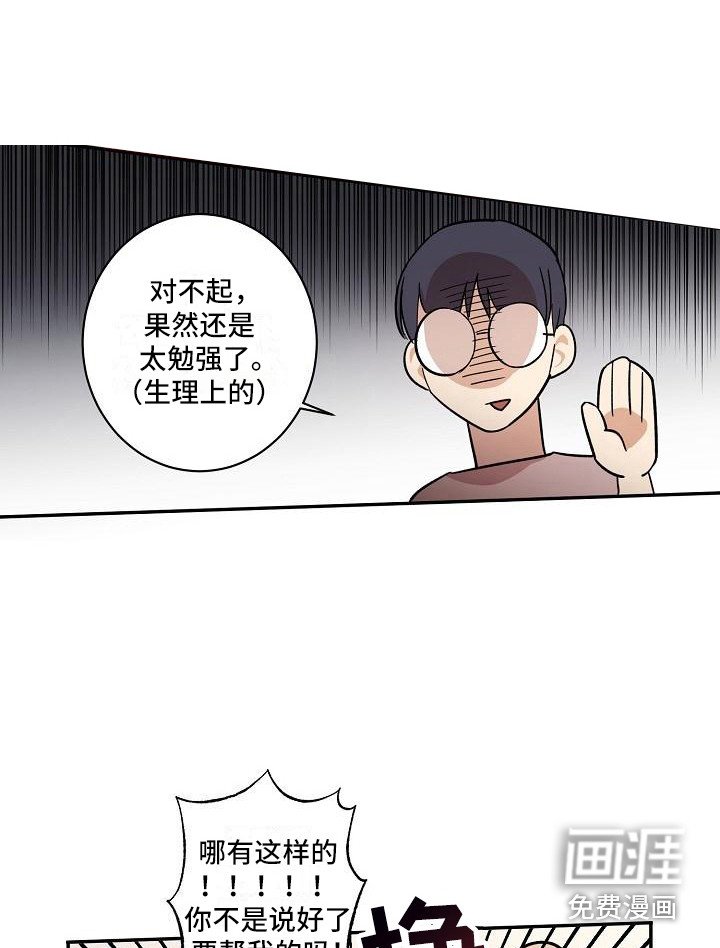 第25章：朋友的身材对御宅族来说很有压力：按摩