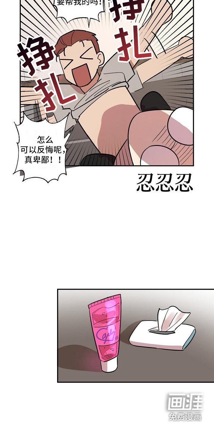 第25章：朋友的身材对御宅族来说很有压力：按摩