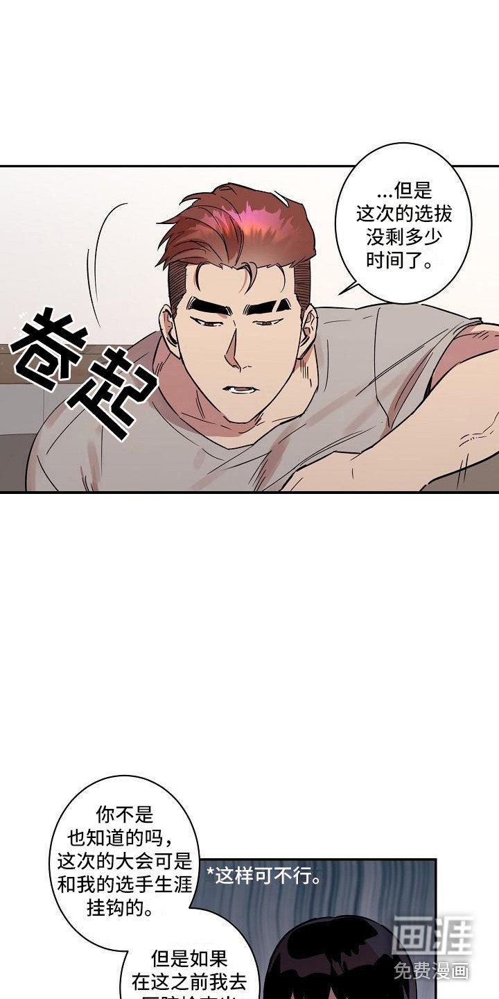 第26章：朋友的身材对御宅族来说很有压力：发小