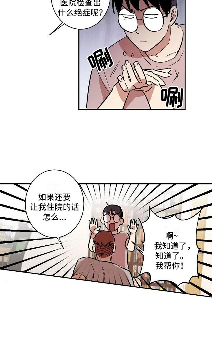 第26章：朋友的身材对御宅族来说很有压力：发小