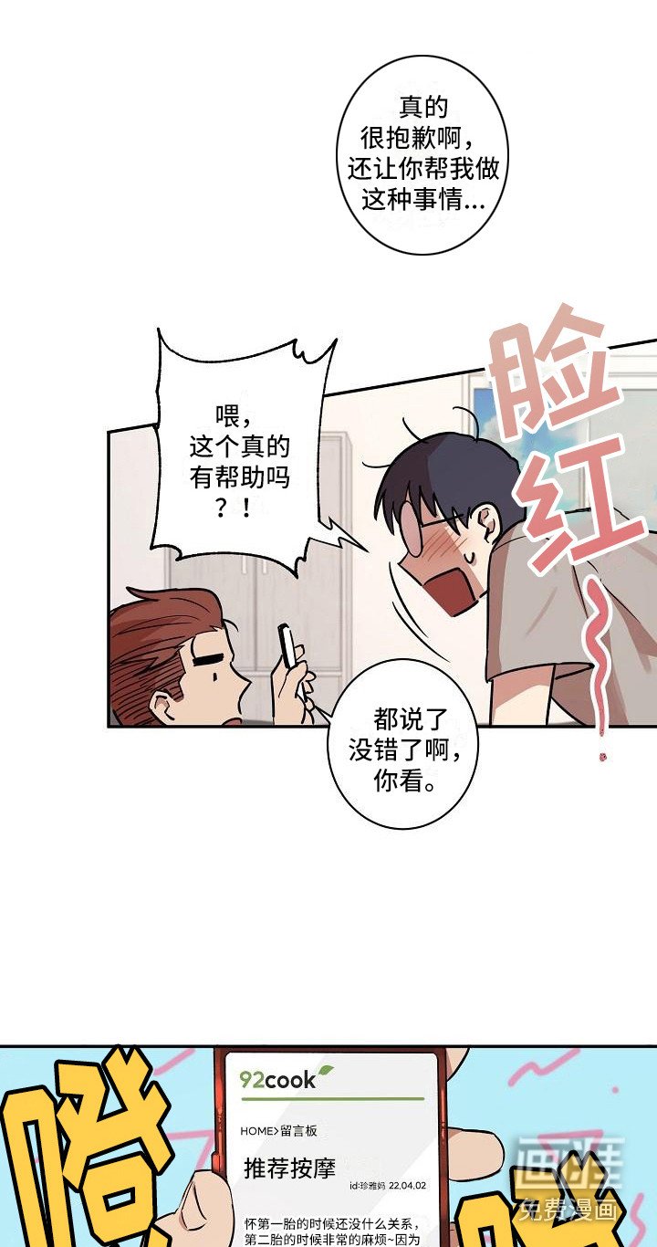 第26章：朋友的身材对御宅族来说很有压力：发小