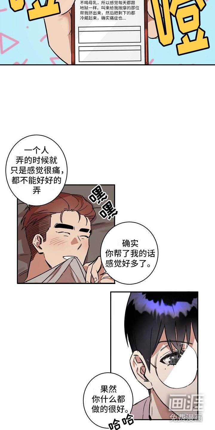 第26章：朋友的身材对御宅族来说很有压力：发小