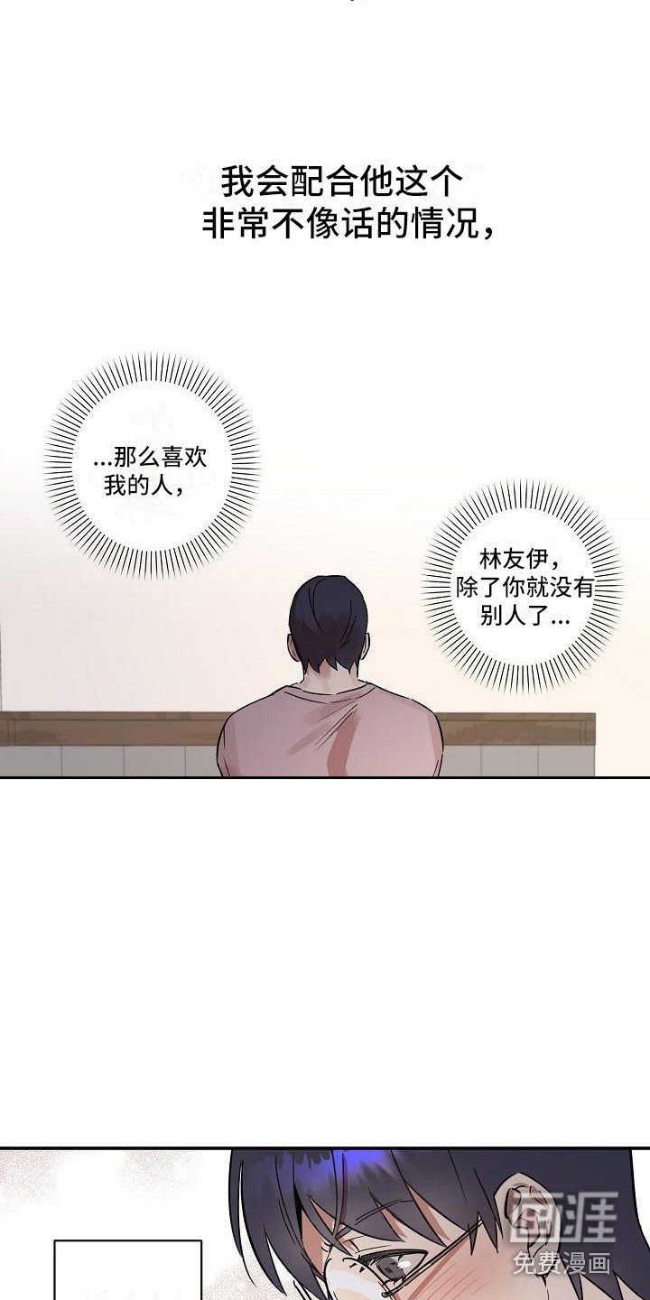 第26章：朋友的身材对御宅族来说很有压力：发小