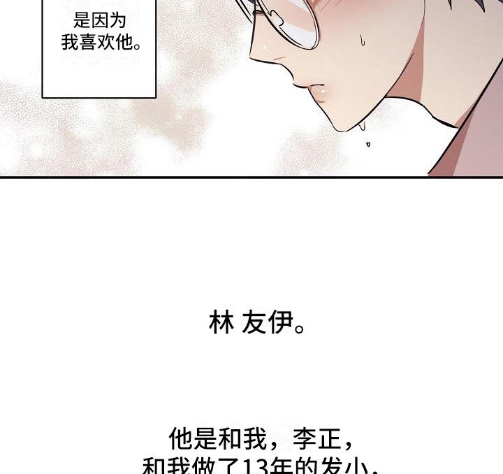 第26章：朋友的身材对御宅族来说很有压力：发小