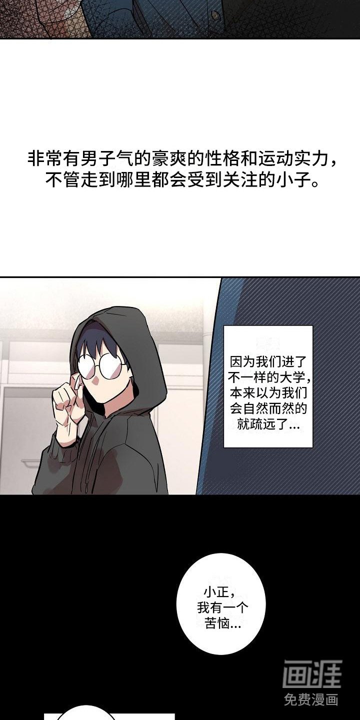 第26章：朋友的身材对御宅族来说很有压力：发小
