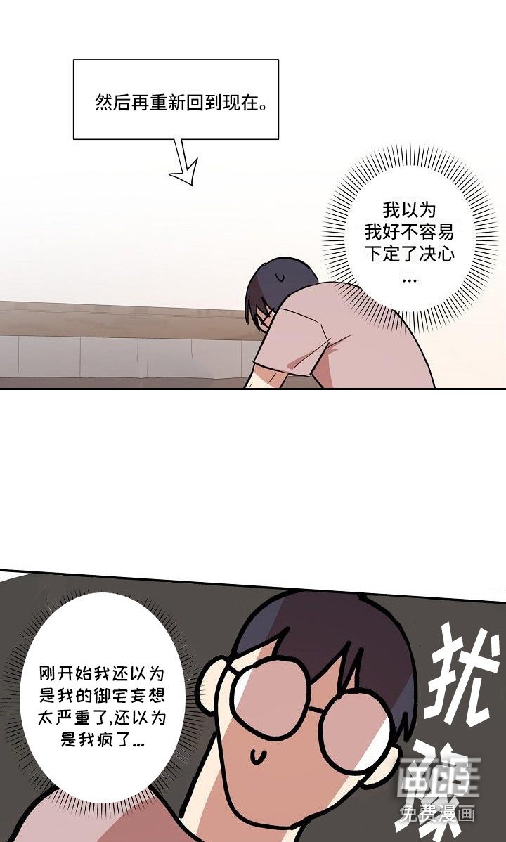 第26章：朋友的身材对御宅族来说很有压力：发小