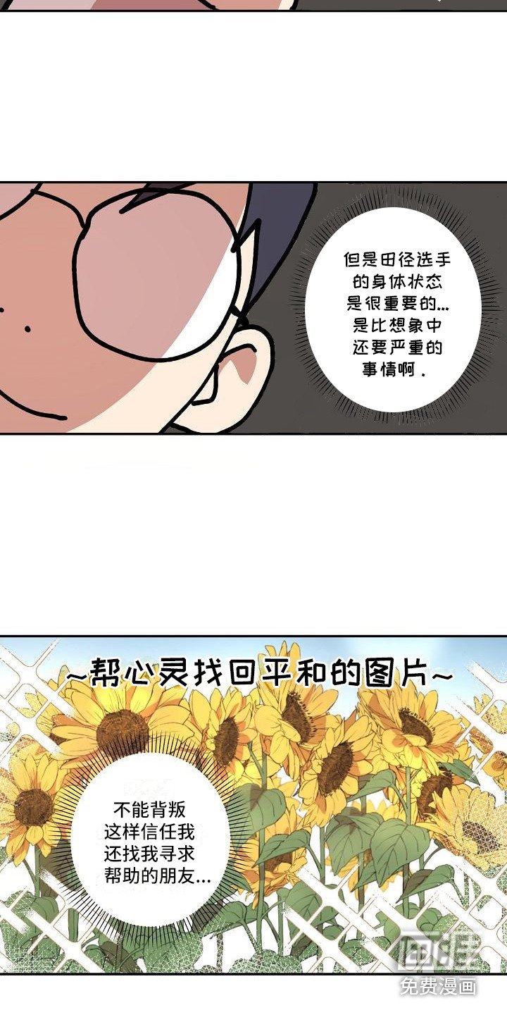 第26章：朋友的身材对御宅族来说很有压力：发小