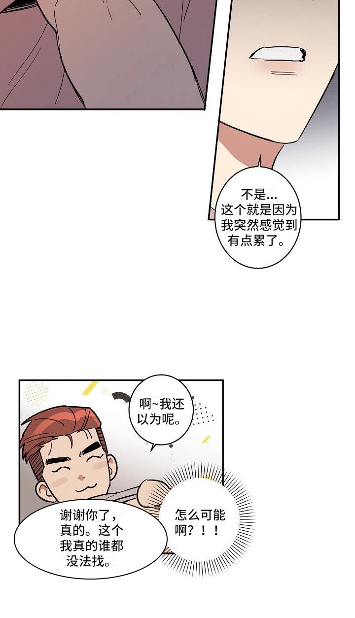 第26章：朋友的身材对御宅族来说很有压力：发小
