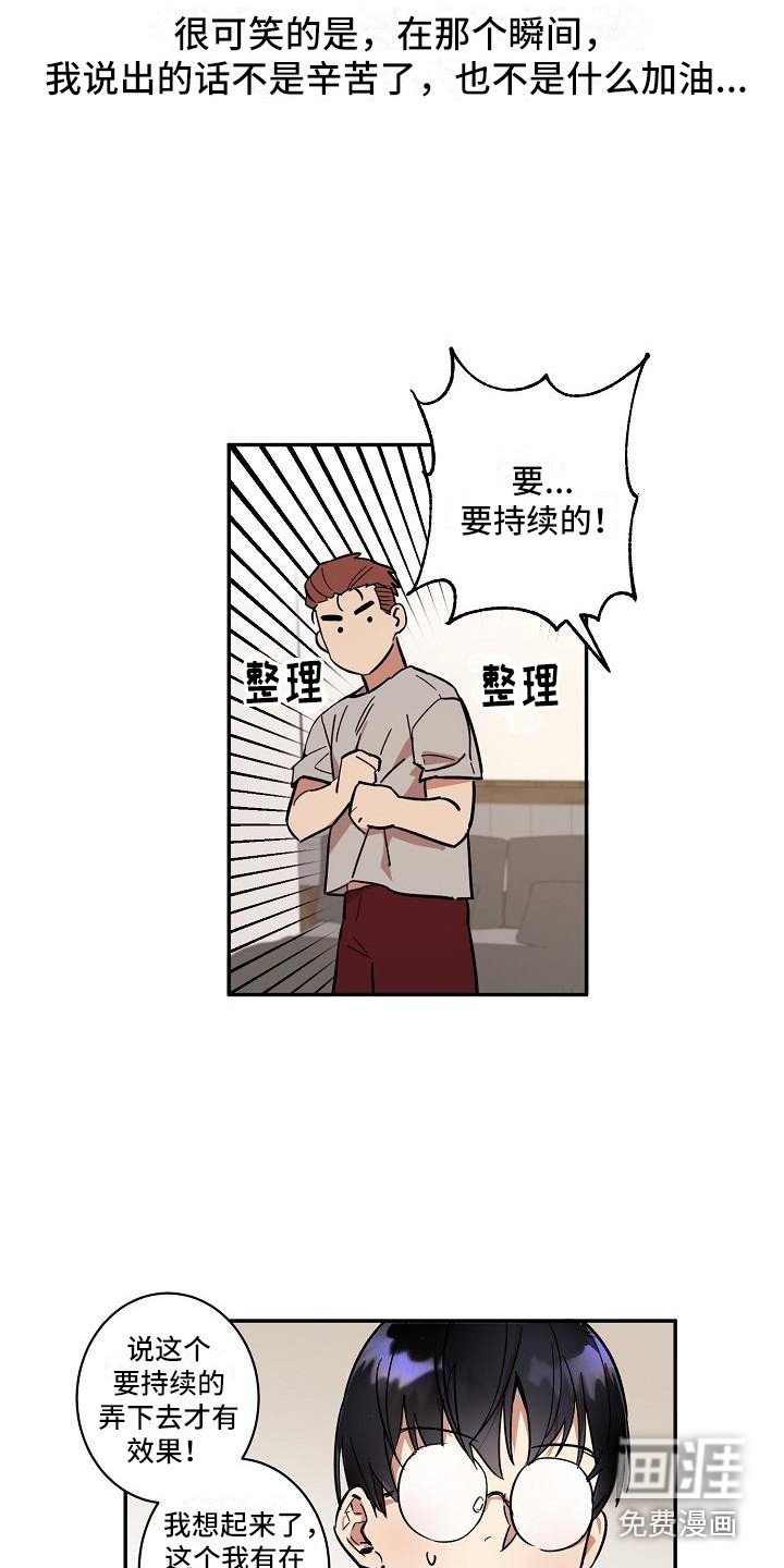 第27章：朋友的身材对御宅族来说很有压力：声音