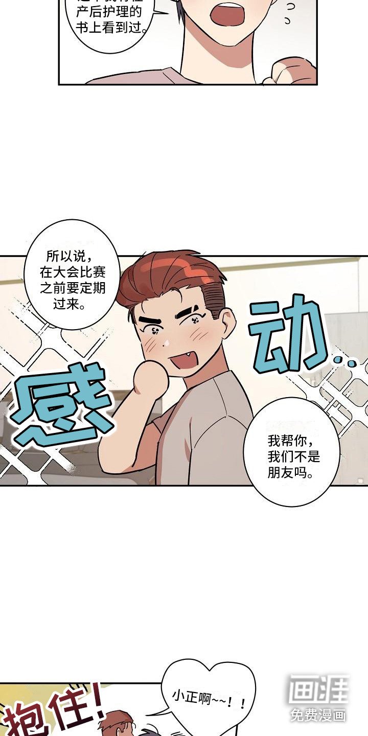 第27章：朋友的身材对御宅族来说很有压力：声音