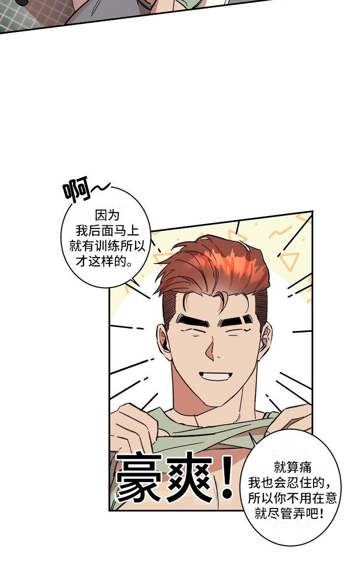 第27章：朋友的身材对御宅族来说很有压力：声音