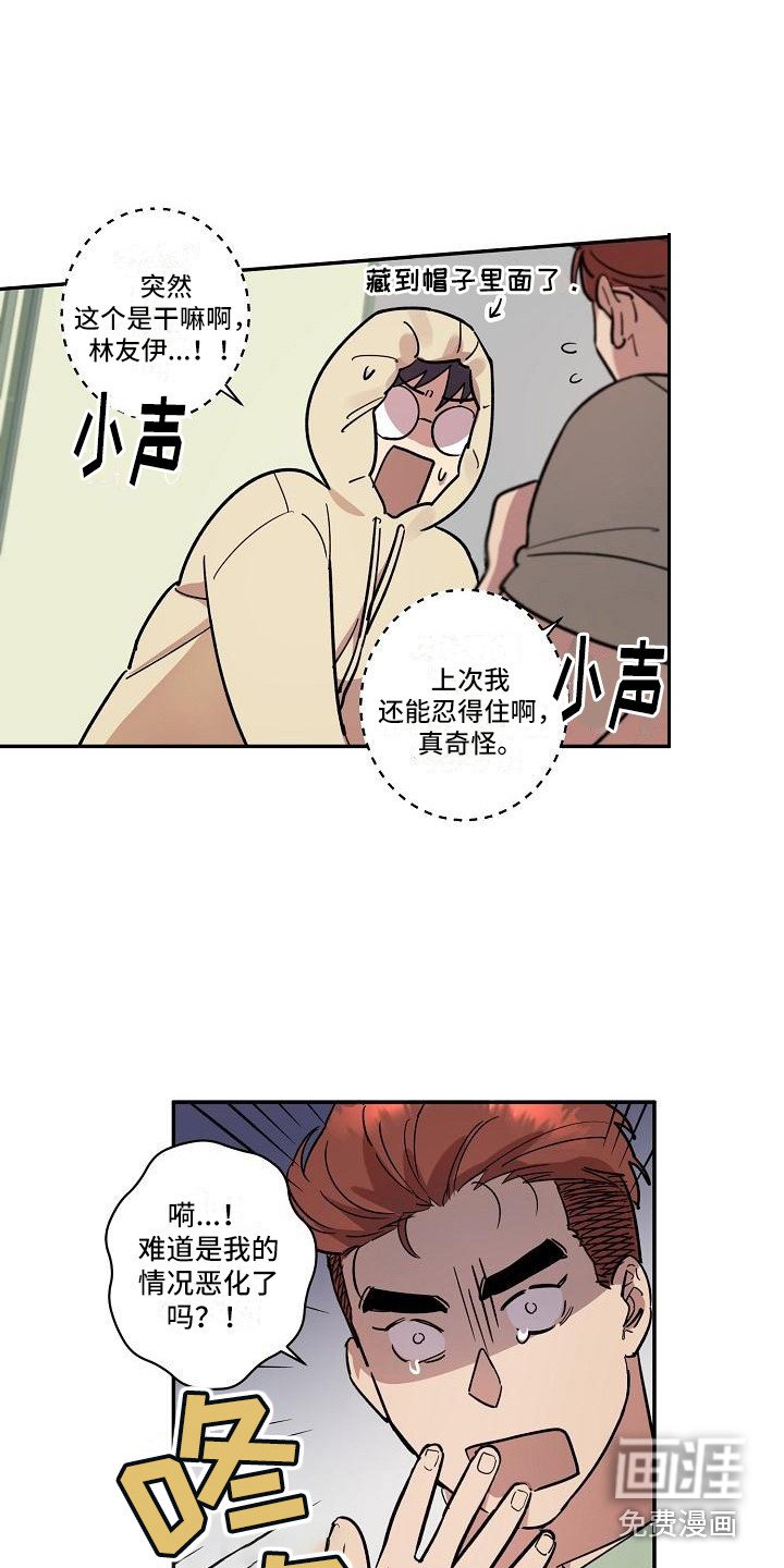 第27章：朋友的身材对御宅族来说很有压力：声音